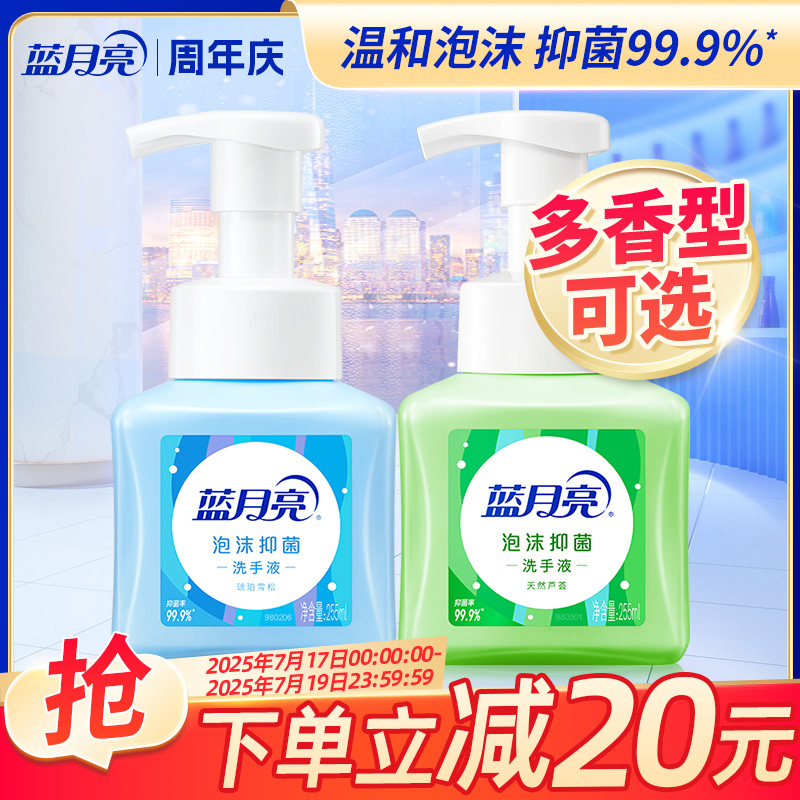 蓝月亮泡沫抑菌洗手液鲜果薄荷香