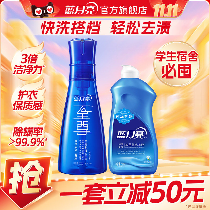 蓝月亮至尊浓缩洗衣液瓶装补充装 宿舍神器去渍洁净留香除螨正品
