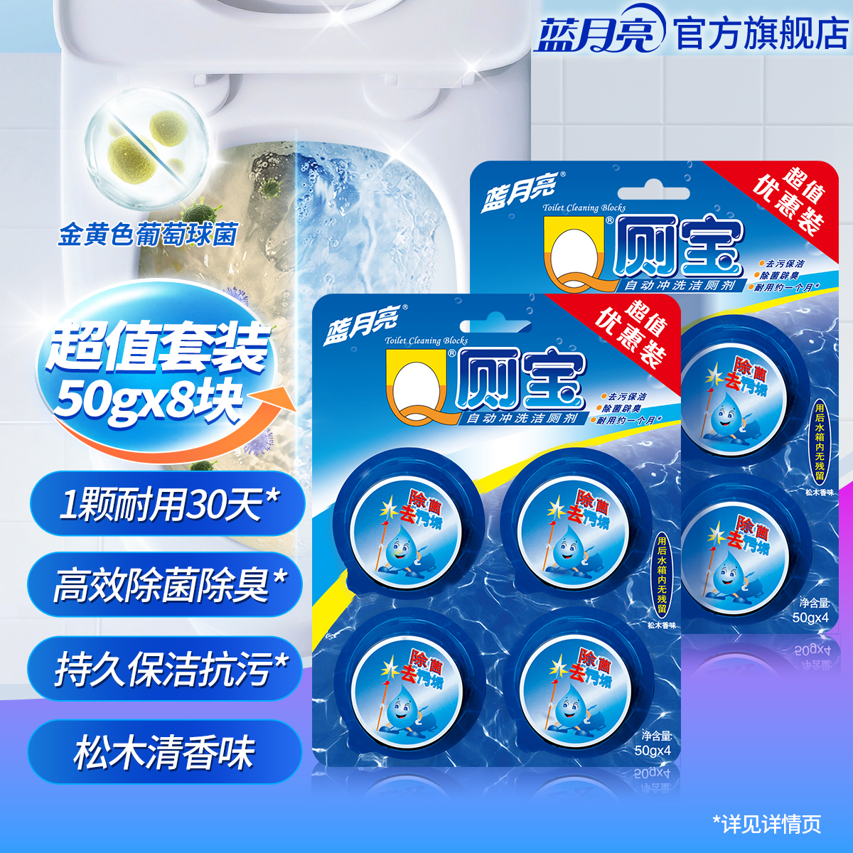 蓝月亮Q洁厕宝8块自动清洁除臭