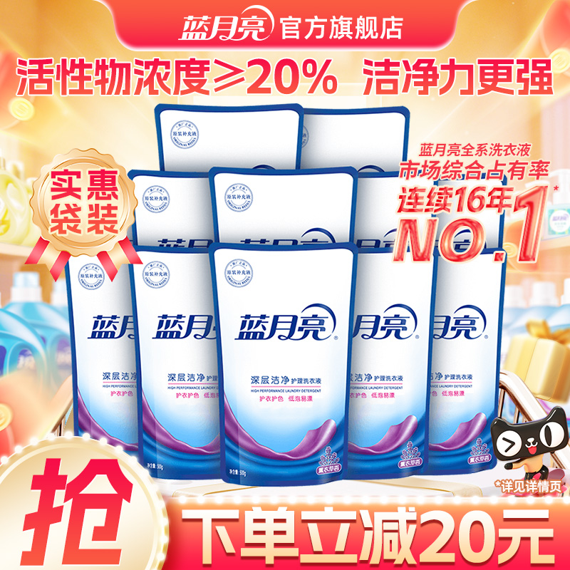 蓝月亮洗衣液除螨补充袋深层洁净