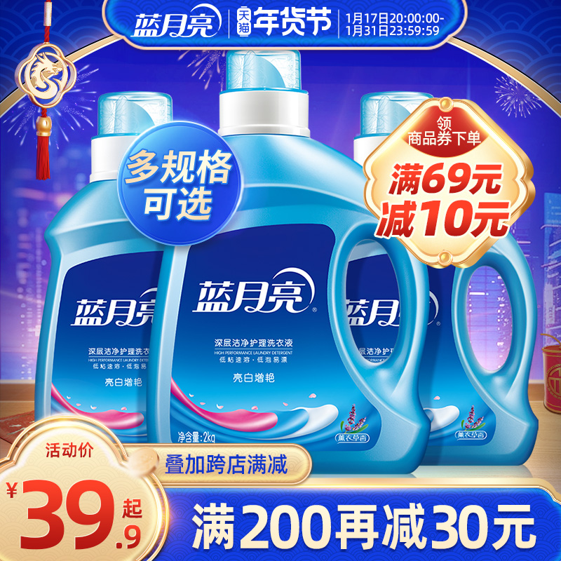 蓝月亮洗衣液薰衣草 自然清香可选 促销组合装官网正品整箱家庭装
