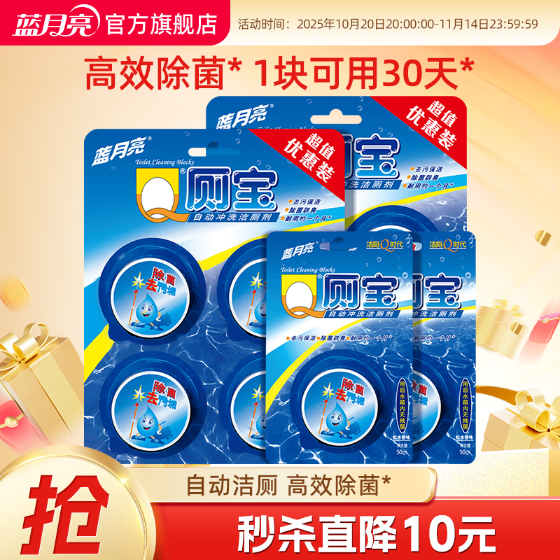 蓝月亮Q厕宝持久耐用