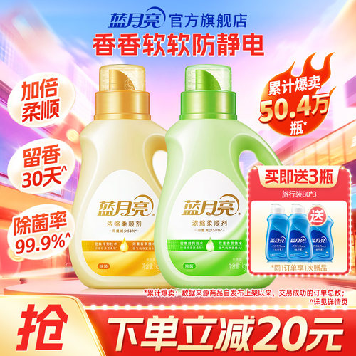 蓝月亮浓缩衣物柔顺剂护理防静电