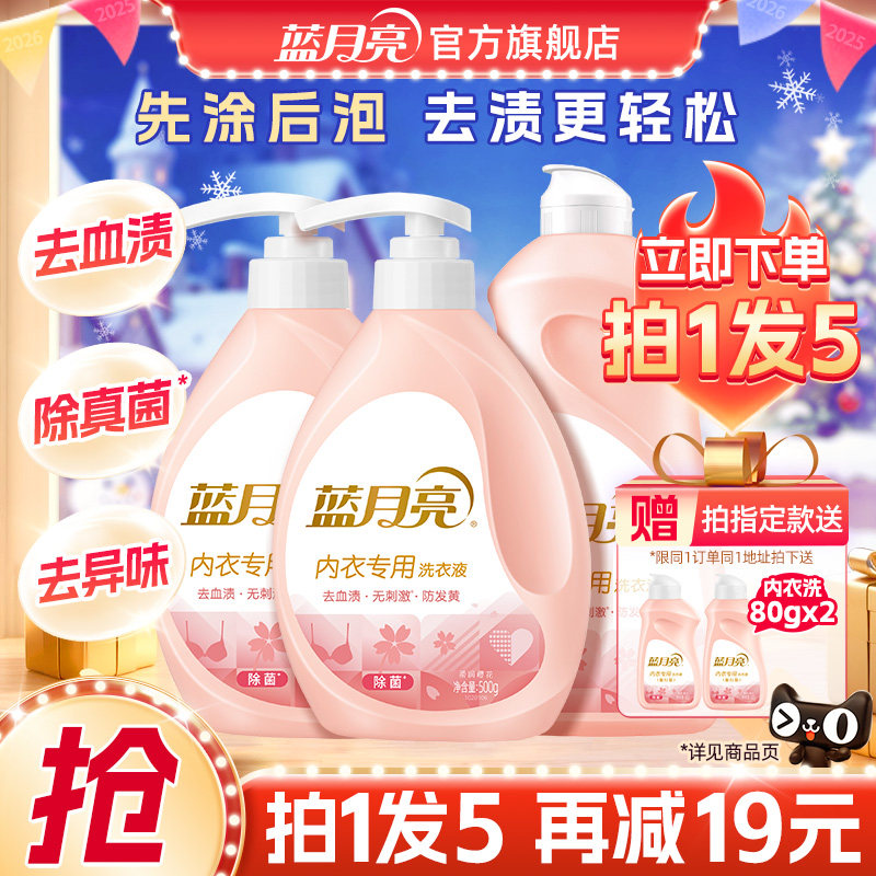 蓝月亮内衣洗衣液 男女士手洗内裤清洗液除菌去血渍套组,洗护清洁剂/卫生巾/纸/香薰,内衣洗衣液,淘宝优惠券,粉丝福利购,淘宝优惠卷
