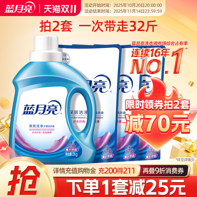 蓝月亮洗衣液深层洁净薰衣草自然香除螨宠物家用瓶袋套装官方正品