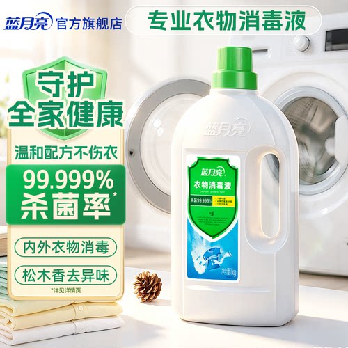 蓝月亮衣物消毒液1kg单瓶装包邮
