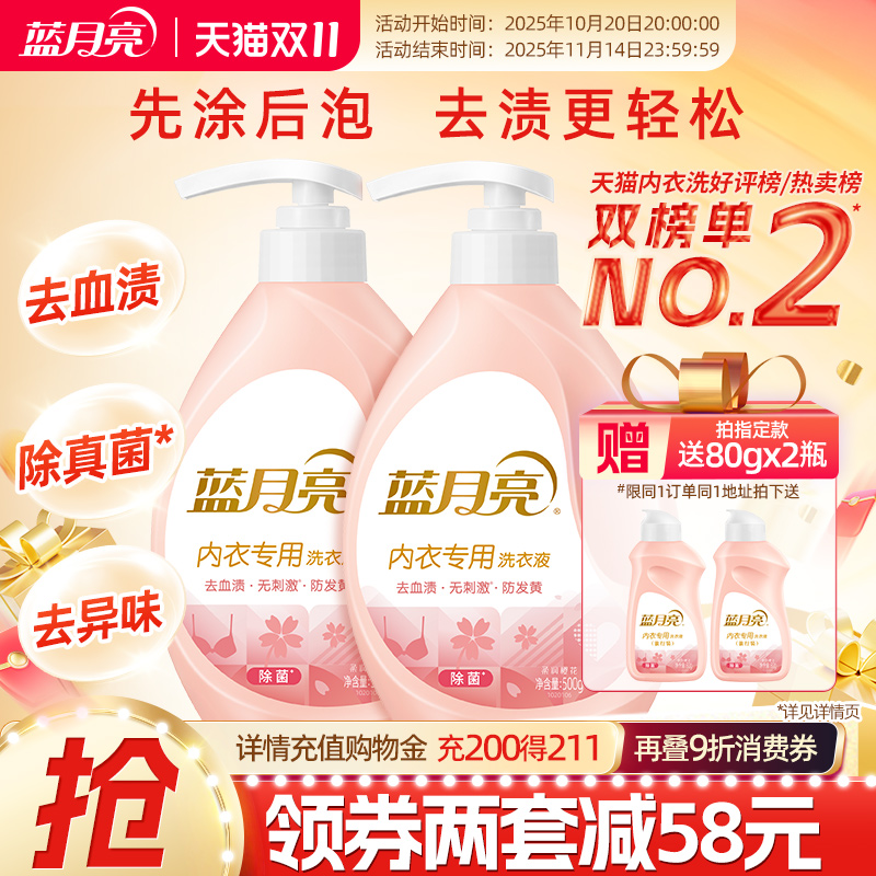 蓝月亮内衣专用洗衣液除菌去血渍