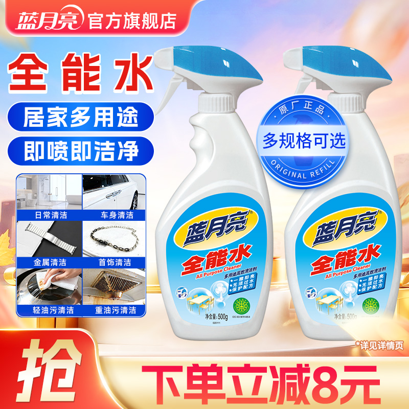 蓝月亮全能水多用途清洁剂