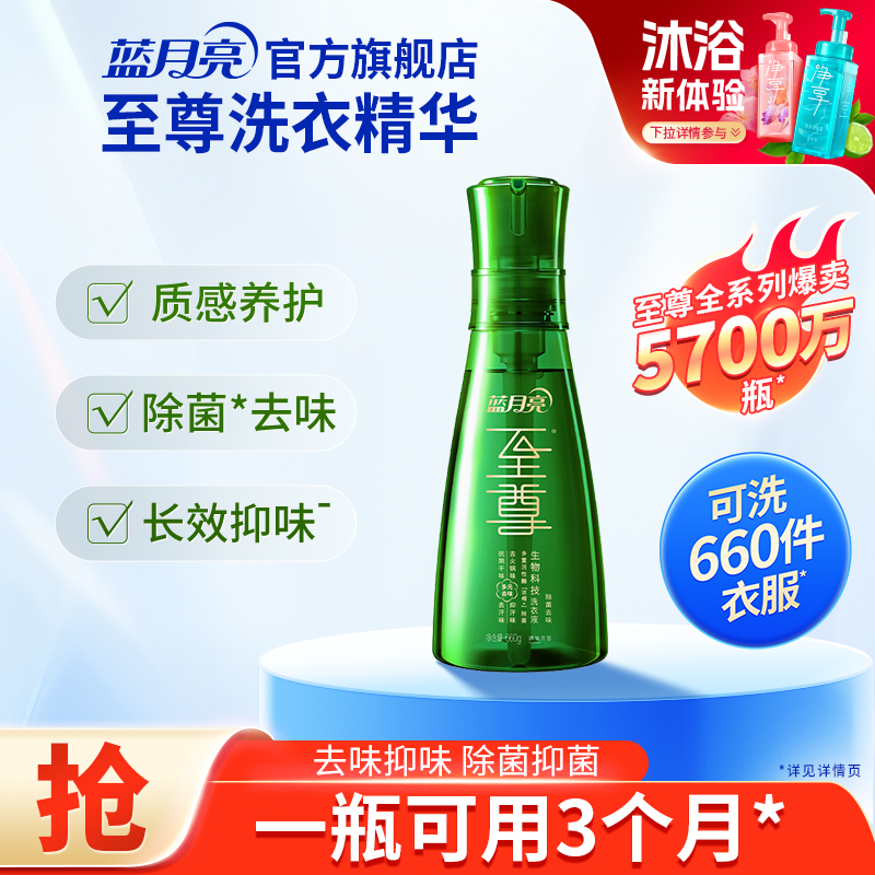 蓝月亮至尊浓缩洗衣液除菌