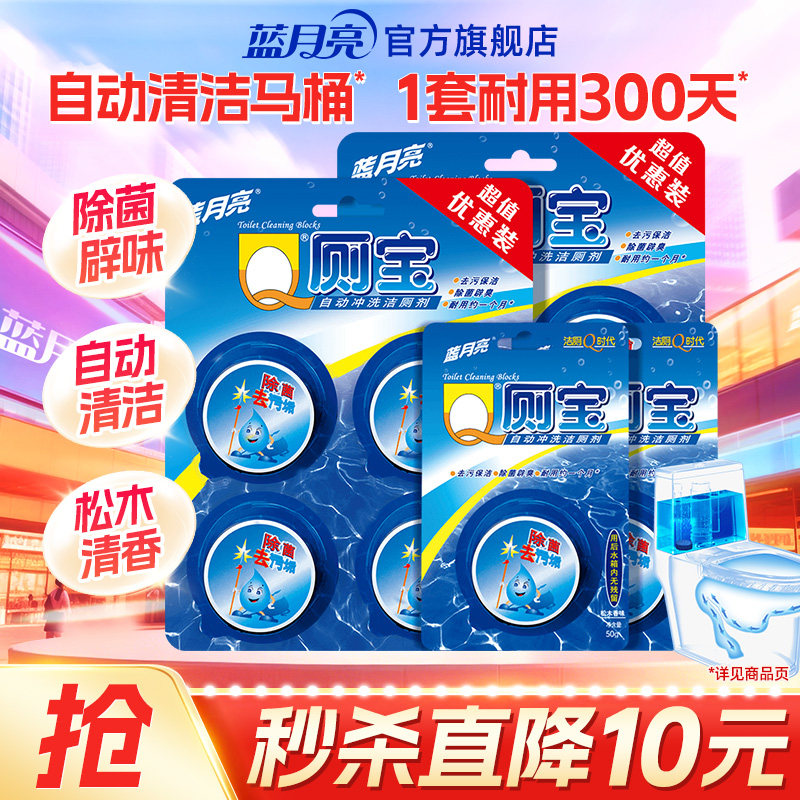 蓝月亮Q厕宝洁厕宝除臭去异味马桶清洁剂 洁厕块强效除菌耐用10颗