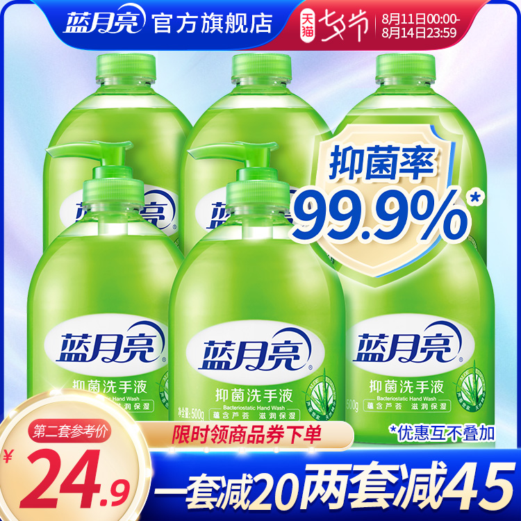 3蓝月亮抑菌洗手液除菌芦荟滋润500gX6瓶补充装家用官方旗舰店正品