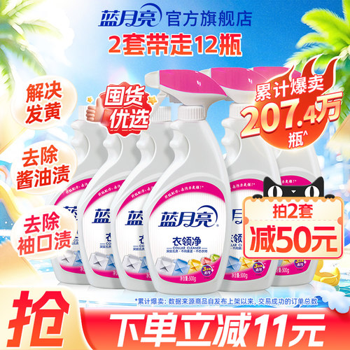蓝月亮去污除渍喷剂瓶包邮衣领净