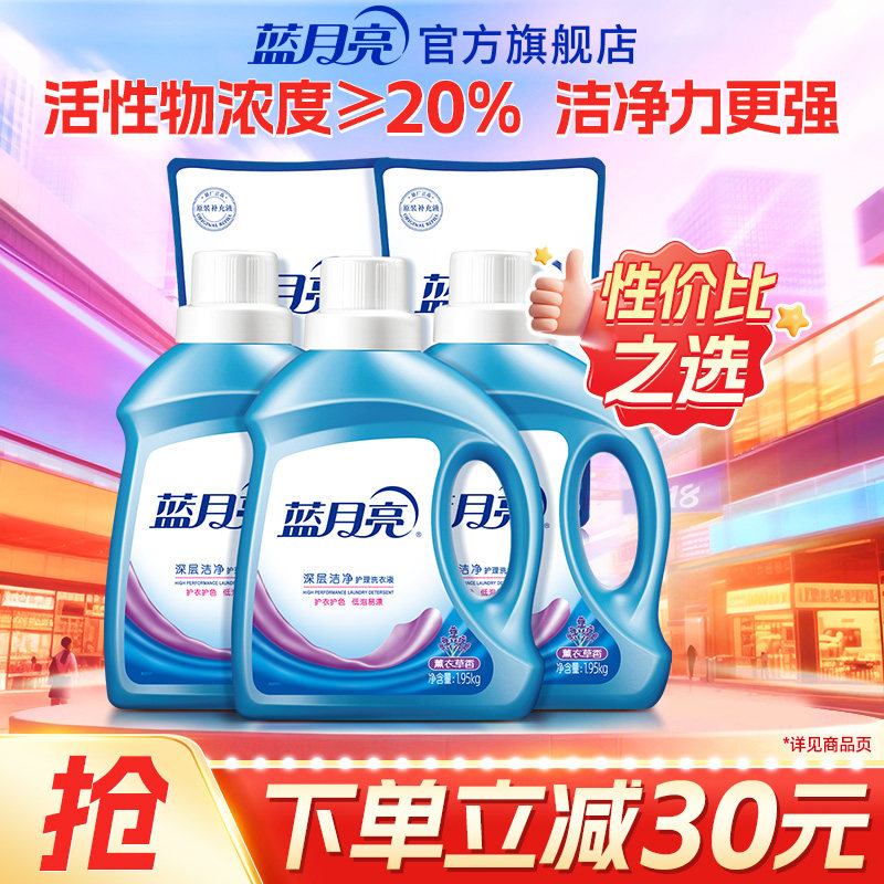 【社群精选】蓝月亮洗衣液薰衣草香深层洁净除螨专用囤货官网正品