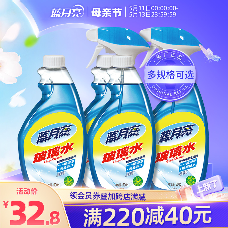 蓝月亮玻璃清洁剂500g套组 玻璃水家用擦窗 清洗浴室强力去污除垢