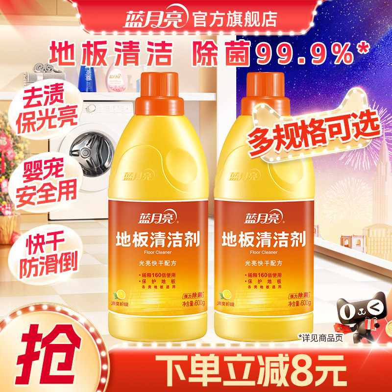 蓝月亮地板清洁剂600g瓷砖地板清洗剂拖地清洁剂木地板清洁旗舰店,洗护清洁剂/卫生巾/纸/香薰,地面清洁剂,淘宝优惠券,粉丝福利购,淘宝优惠卷