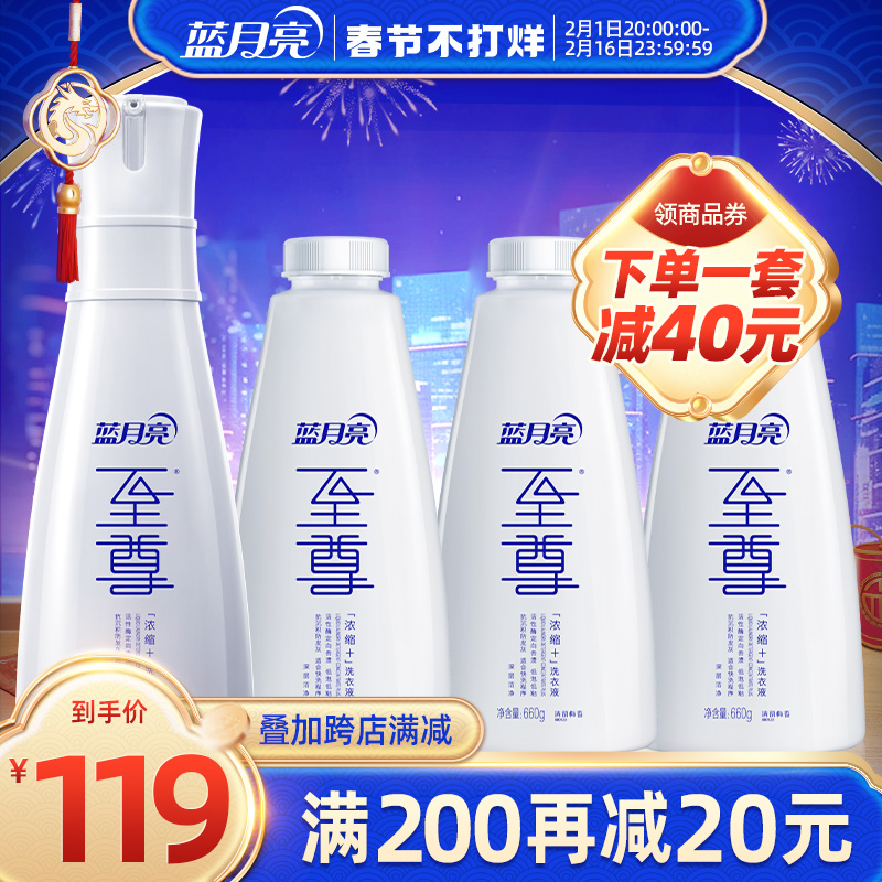 蓝月亮洗衣液至尊浓缩机洗清韵梅香
