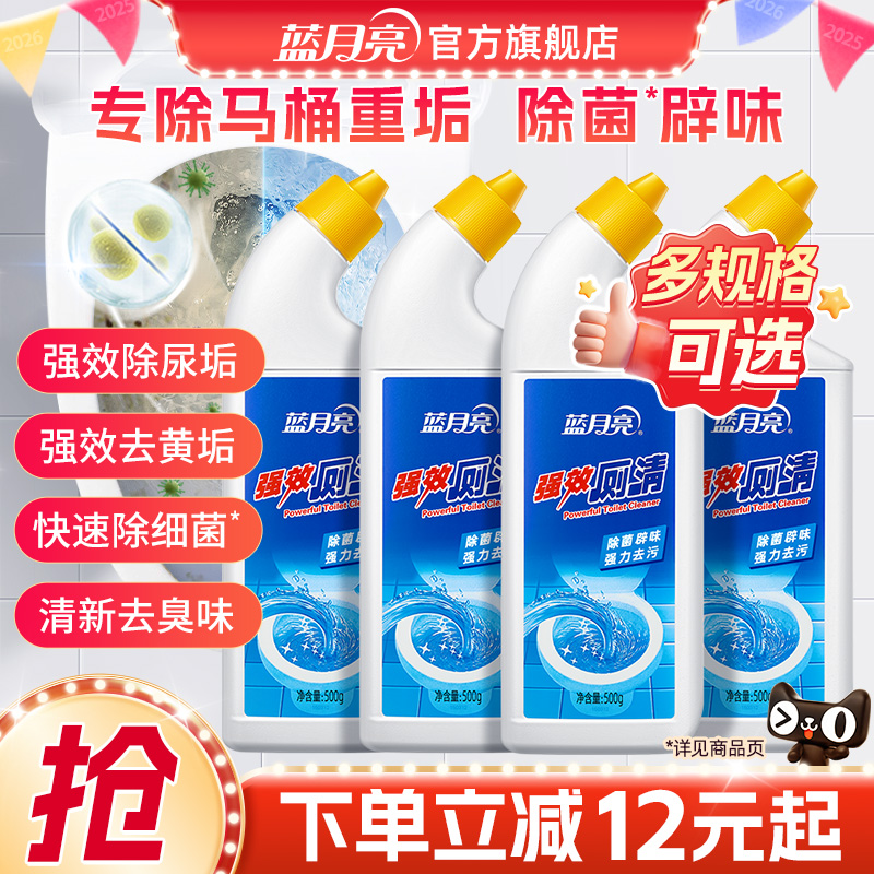 蓝月亮强效厕清500g强效除垢