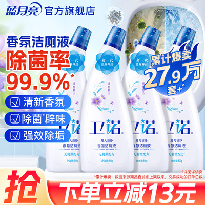 蓝月亮香氛洁厕液去污除臭