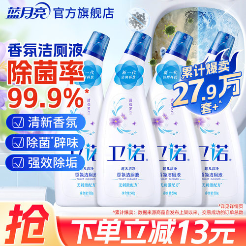 蓝月亮香氛洁厕液去污除臭