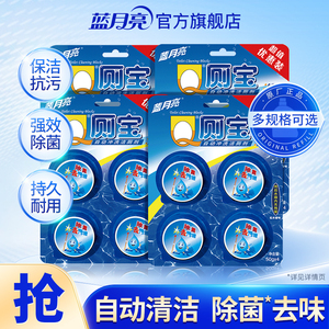 蓝月亮洁厕宝自动清洁除臭除菌