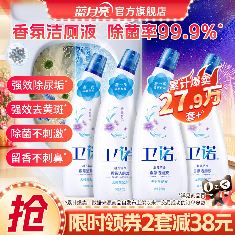 蓝月亮卫诺洁厕液500g多规格马桶清洁剂香氛洁厕灵厕所清洁剂除臭