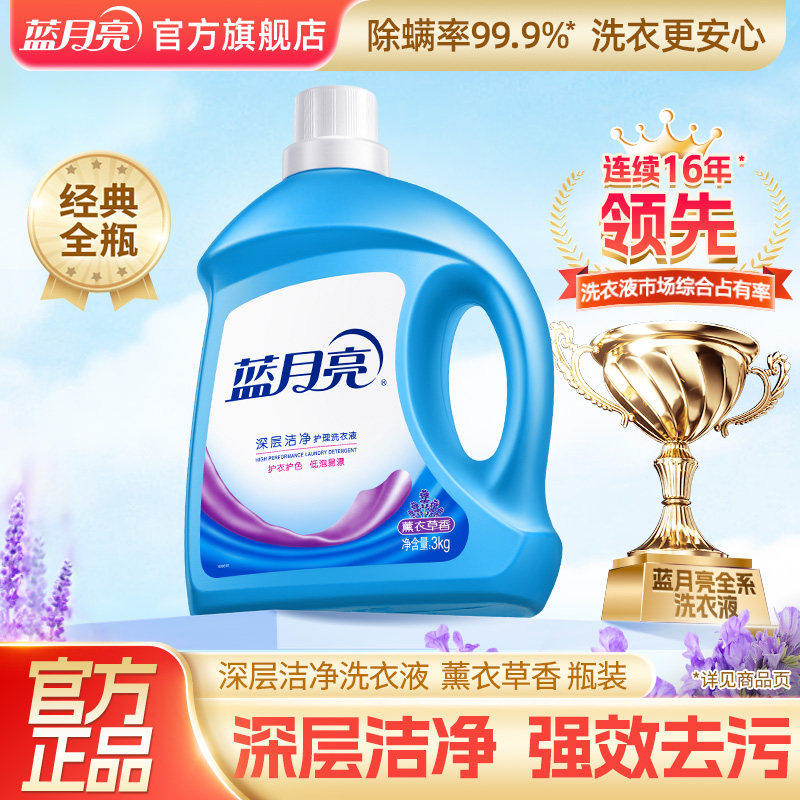 蓝月亮深层洁净护理洗衣液经典薰衣草香衣物护理瓶装官方正品