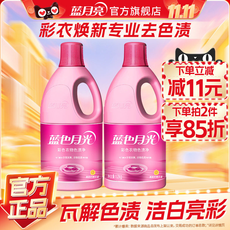 蓝月亮彩漂剂彩色衣物通用漂白剂去渍去黄增白彩漂液官方旗舰店