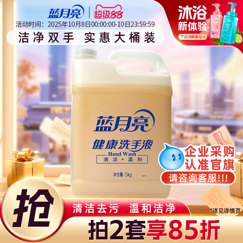 蓝月亮洗手液大桶补充装商用10斤