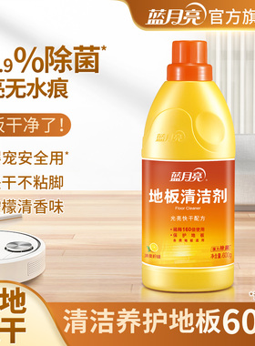 【天猫U先】蓝月亮地板清洁剂600g*1家用瓷砖木地板除菌拖地专用