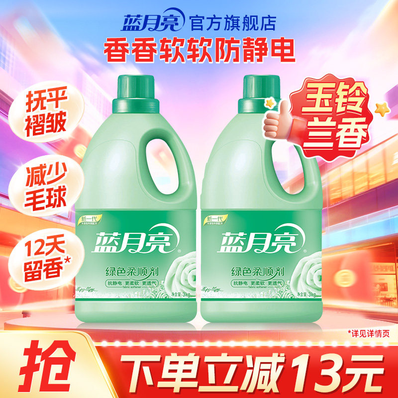 蓝月亮柔顺剂护理衣物玉铃兰香持久留香衣物柔软防静电旗舰店正品