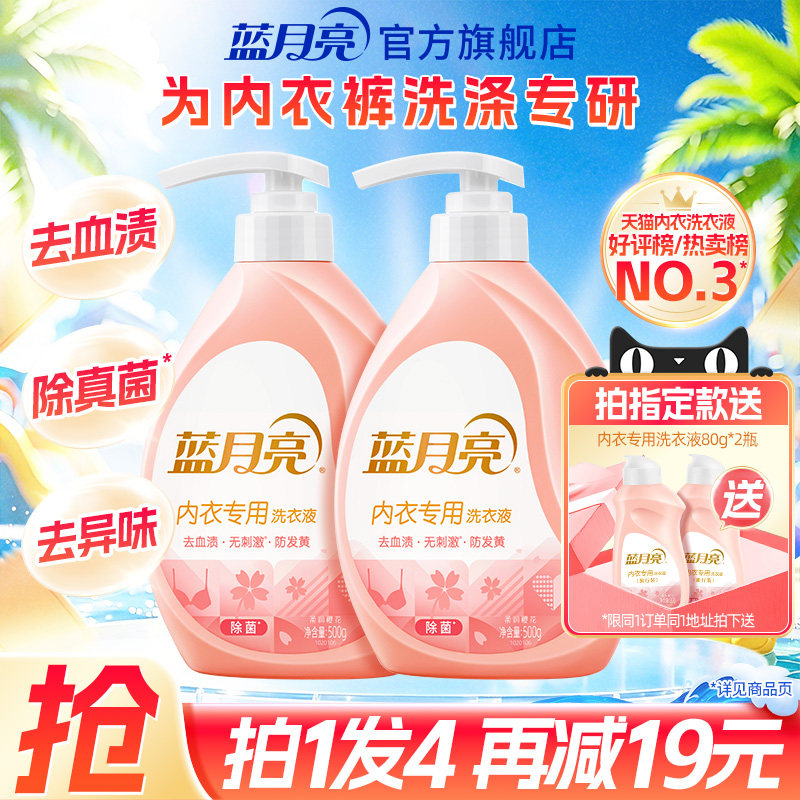 蓝月亮内衣洗衣液女士学生专用手洗内裤短裤清洗液去血渍清洗剂 - 实物图