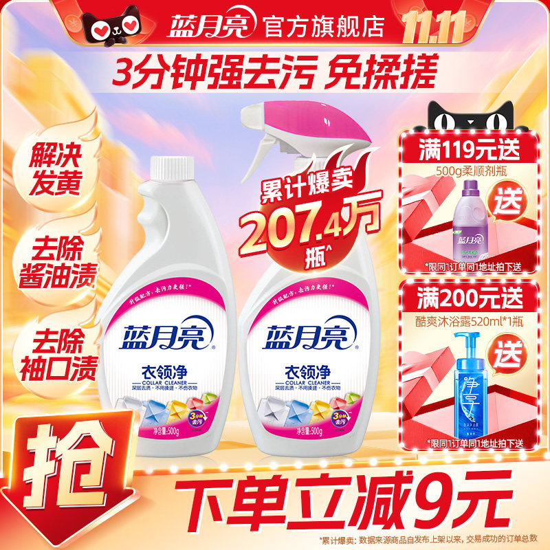 蓝月亮衣领净强力去污油污净白衬衫顽固污渍清洗剂正品官方旗舰店