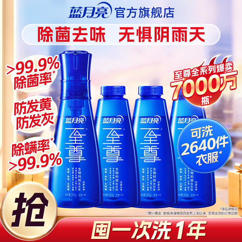 蓝月亮洗衣液至尊洗衣精华浓缩瓶装家用洁净去渍除螨尝鲜官方正品