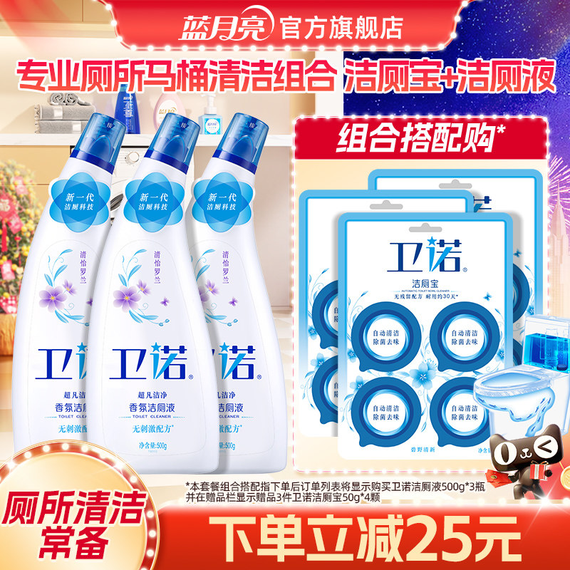 蓝月亮卫诺洁厕液洁厕宝组合马桶清洁剂洁厕灵厕所除臭官方旗舰店,洗护清洁剂/卫生巾/纸/香薰,马桶清洁剂/洁厕剂,淘宝优惠券,粉丝福利购,淘宝优惠卷