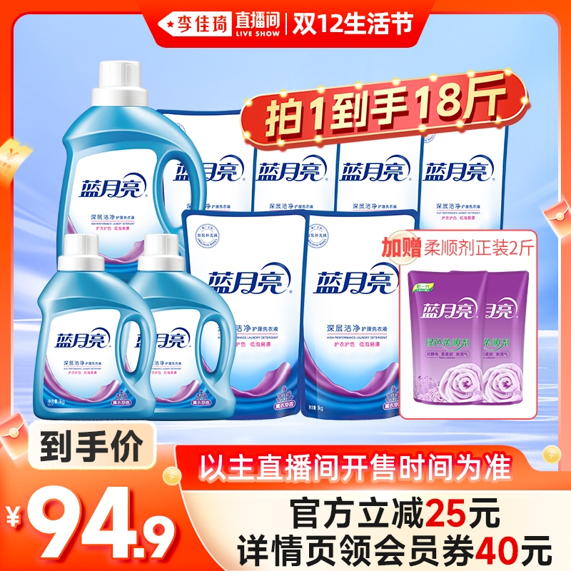 【李佳琦直播间双12生活节】蓝月亮洗衣液薰衣草香洁净亮白增艳