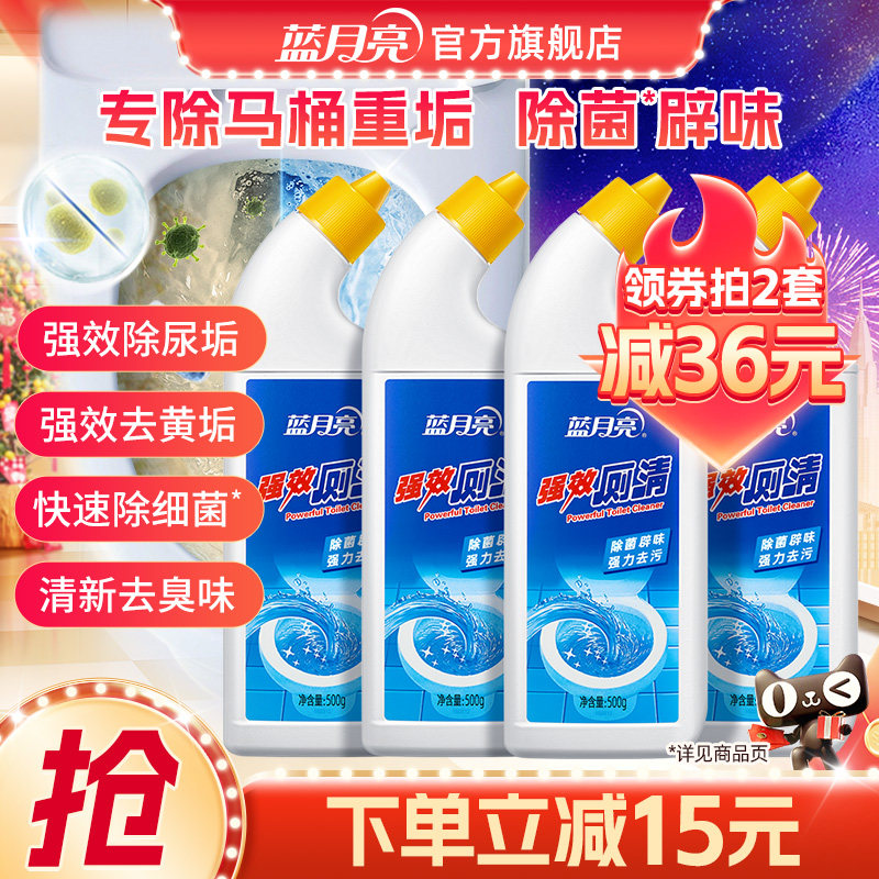 蓝月亮厕清500g多规格卫生间马桶清洁剂洁厕灵厕所清洁剂洁厕液,洗护清洁剂/卫生巾/纸/香薰,马桶清洁剂/洁厕剂,淘宝优惠券,粉丝福利购,淘宝优惠卷