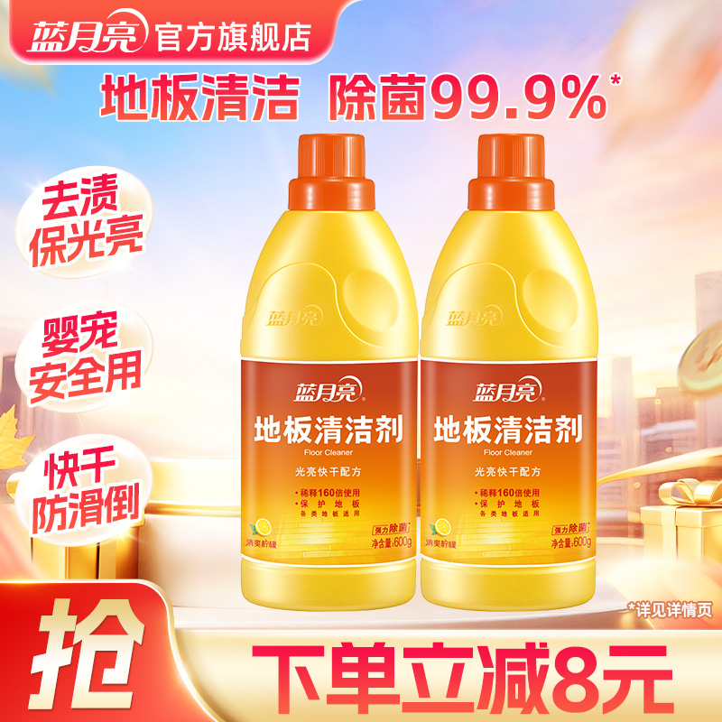 蓝月亮地板清洁剂瓷砖地板清洗剂