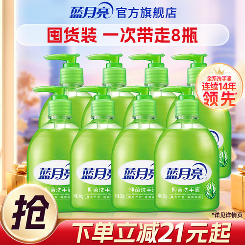 蓝月亮洗手液抑菌芦荟护手便携