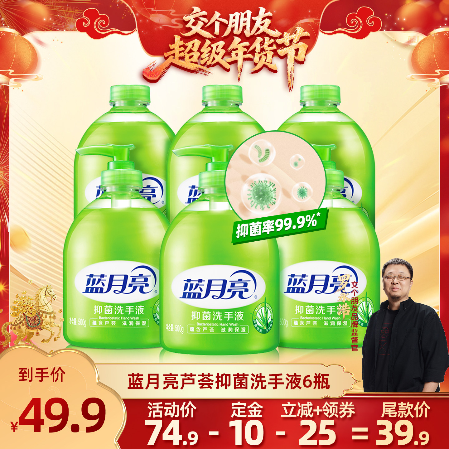 【交个朋友先加购 20日早10付定】蓝月亮芦荟抑菌洗手液6瓶,洗护清洁剂/卫生巾/纸/香薰,洗手液,淘宝优惠券,粉丝福利购,淘宝优惠卷