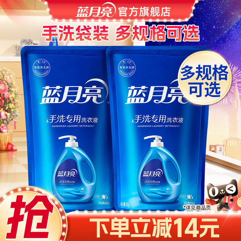 蓝月亮手洗洗衣液学生专用去血渍油渍内衣清洗瓶袋风清白兰香组合,洗护清洁剂/卫生巾/纸/香薰,常规洗衣液,淘宝优惠券,粉丝福利购,淘宝优惠卷