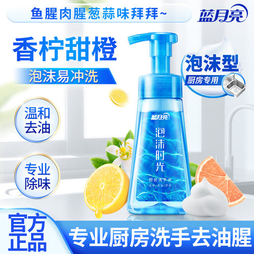 蓝月亮厨房泡沫洗手液