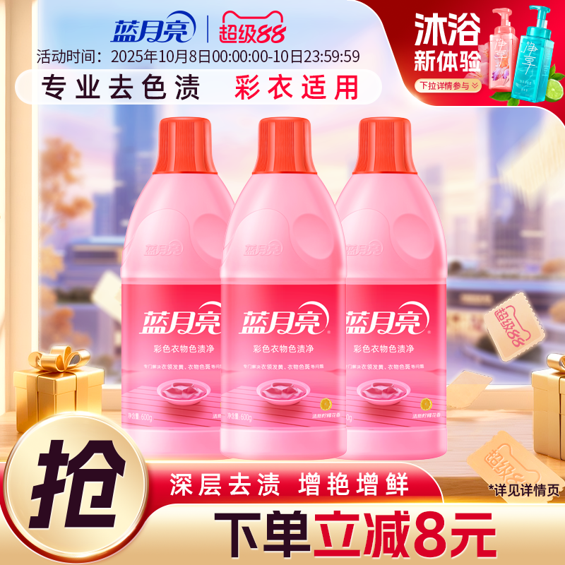 蓝月亮衣物通用组合装彩漂白剂