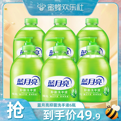 【蜂狂双11】蓝月亮芦荟抑菌洗手液6瓶组瓶装补充装