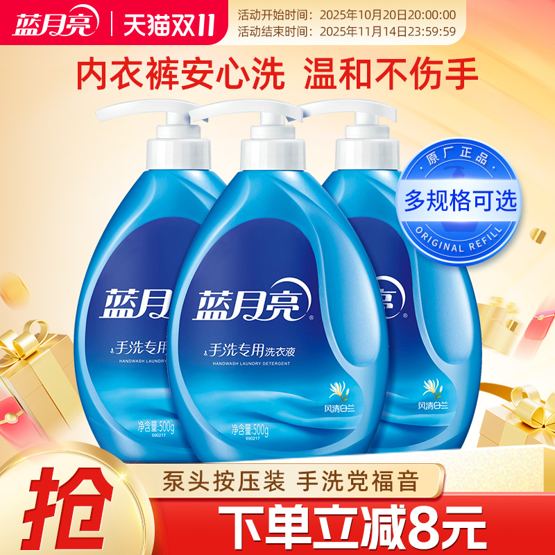 蓝月亮袋装清白兰香促销组洗衣液