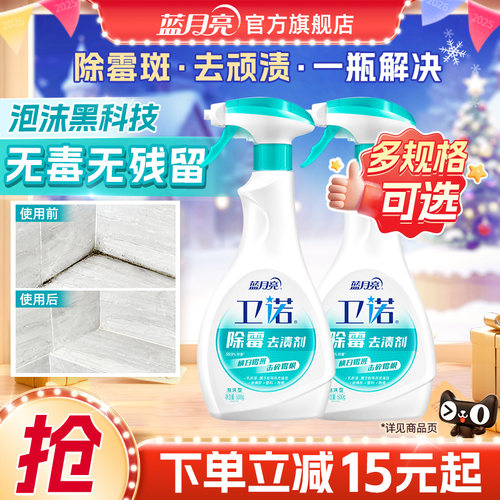 蓝月亮除霉剂500g去霉斑除霉菌