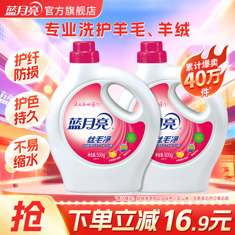 蓝月亮洗衣液丝毛净真丝丝绸桑蚕丝羊毛毛衣专用特殊衣物柔软呵护