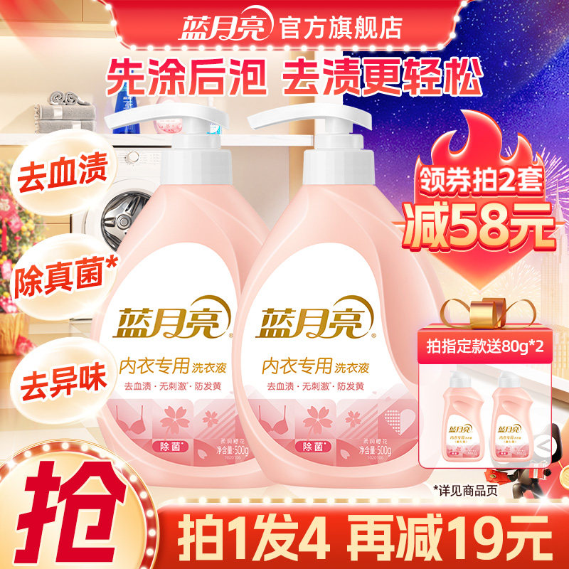 蓝月亮内衣洗衣液女士学生专用手洗内裤短裤清洗液去血渍清洗剂