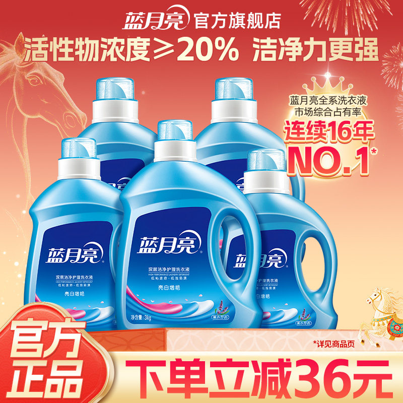 蓝月亮洗衣液亮白增艳家用全瓶装家庭囤货机洗专用官网正品薰衣草