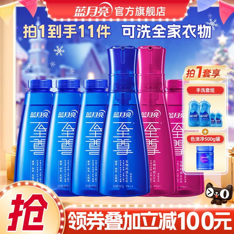 蓝月亮至尊洗衣精华浓缩洗衣液瓶套装 家用去渍护衣留香官方正品