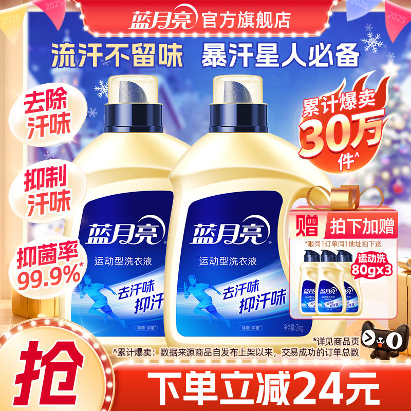 蓝月亮洗衣液运动型除菌抑菌除汗味机洗手洗2kg*2 瑜伽健身服除菌,洗护清洁剂/卫生巾/纸/香薰,常规洗衣液,淘宝优惠券,粉丝福利购,淘宝优惠卷